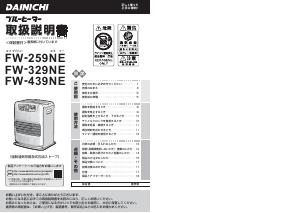 説明書 ダイニチ FW-259NE ヒーター