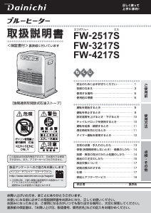 説明書 ダイニチ FW-2517S ヒーター