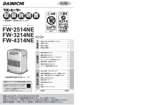 説明書 ダイニチ FW-2514NE ヒーター