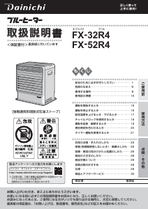 説明書 ダイニチ FX-52R4 ヒーター