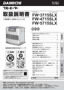 説明書 ダイニチ FW-3715SLX ヒーター
