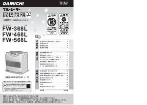 説明書 ダイニチ FW-468L ヒーター