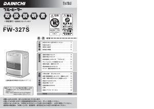 説明書 ダイニチ FW-327S ヒーター