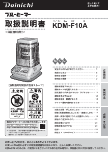 説明書 ダイニチ KDM-F10A ヒーター