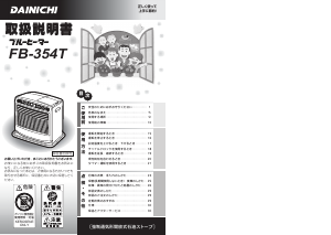 説明書 ダイニチ FB-354T ヒーター