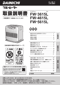 説明書 ダイニチ FW-3615L ヒーター