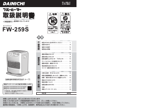 説明書 ダイニチ FW-259S ヒーター