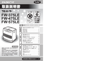 説明書 ダイニチ FW-475LE ヒーター