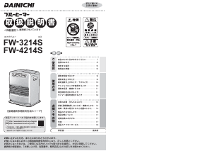 説明書 ダイニチ FW-3214S ヒーター