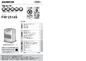 説明書 ダイニチ FW-2514S ヒーター