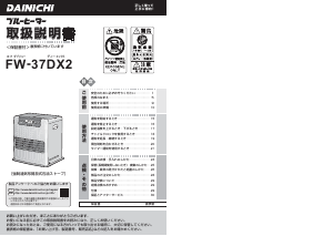 説明書 ダイニチ FW-37DX2 ヒーター