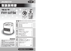 説明書 ダイニチ FHY-32TS6 ヒーター