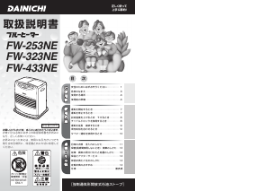 説明書 ダイニチ FW-253NE ヒーター
