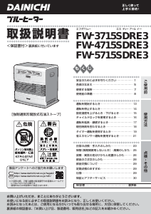 説明書 ダイニチ FW-3715SDRE3 ヒーター