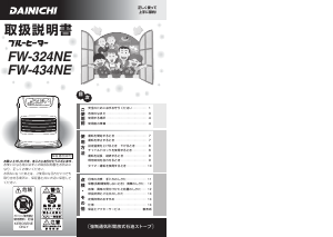 説明書 ダイニチ FW-324NE ヒーター