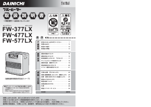 説明書 ダイニチ FW-377LX ヒーター