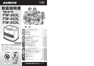 説明書 ダイニチ FW-453L ヒーター