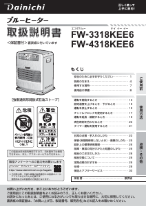 説明書 ダイニチ FW-4318KEE6 ヒーター