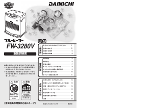 説明書 ダイニチ FW-3280V ヒーター