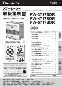 説明書 ダイニチ FW-3717SDR ヒーター