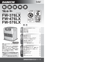 説明書 ダイニチ FW-476LX ヒーター