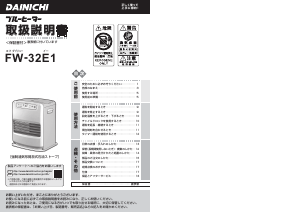 説明書 ダイニチ FW-32E1 ヒーター