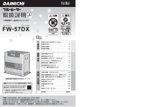 説明書 ダイニチ FW-57DX ヒーター