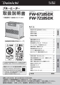 石油ファンヒーター【ダイニチ】FW-7218SDX ブルーヒーター 2018