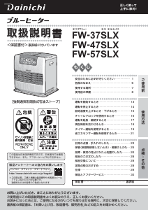 説明書 ダイニチ FW-37SLX ヒーター