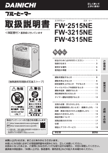 説明書 ダイニチ FW-4315NE ヒーター