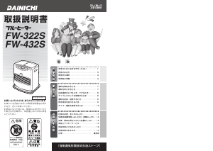 説明書 ダイニチ FW-322S ヒーター
