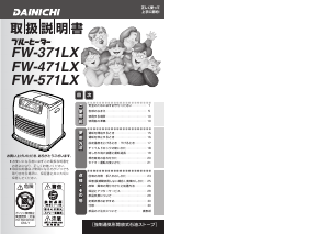 説明書 ダイニチ FW-371LX ヒーター