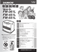 説明書 ダイニチ FW-551L ヒーター