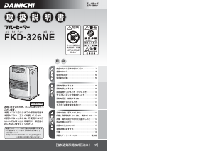 説明書 ダイニチ FKD-326NE ヒーター