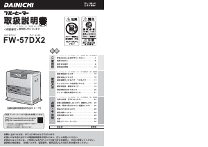 説明書 ダイニチ FW-57DX2 ヒーター