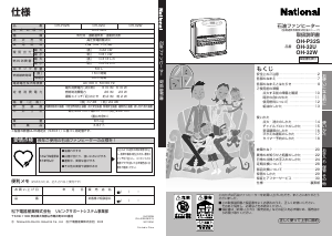 説明書 ナショナル OH-32U ヒーター