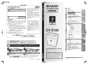 説明書 シャープ CV-Z100 除湿機