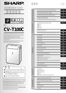 説明書 シャープ CV-T100C 除湿機