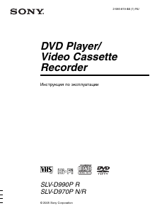 Руководство Sony SLV-D990PB DVD-видео комбайн