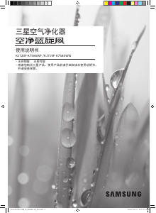 说明书 三星KJ719F-K7580WW空气净化器