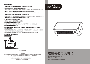 说明书 美的NTG20-10F1暖气机