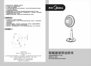说明书 美的NPS12-10A风扇