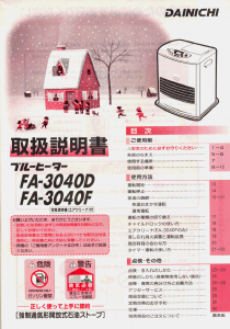 説明書 ダイニチ FA-3040F ヒーター
