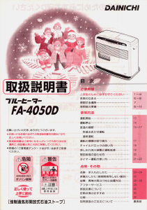 説明書 ダイニチ FA-4050D ヒーター