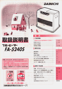 説明書 ダイニチ FA-5240S ヒーター