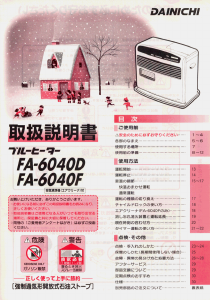 説明書 ダイニチ FA-6040F ヒーター