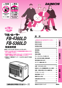 説明書 ダイニチ FB-4360LD ヒーター