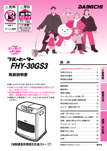 説明書 ダイニチ FHY-30GS3 ヒーター