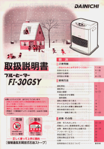 説明書 ダイニチ FI-30GSY ヒーター