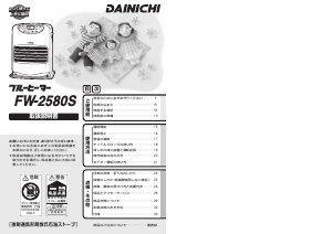 説明書 ダイニチ FW-2580S ヒーター
